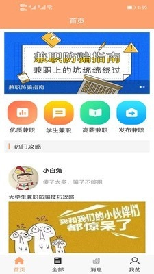 周八赚兼职图2
