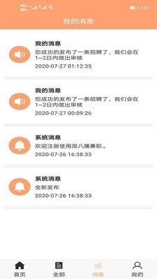 周八赚兼职图5