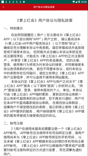 掌上红会(4)