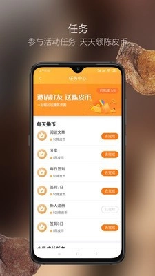 陈皮圈免费版图3