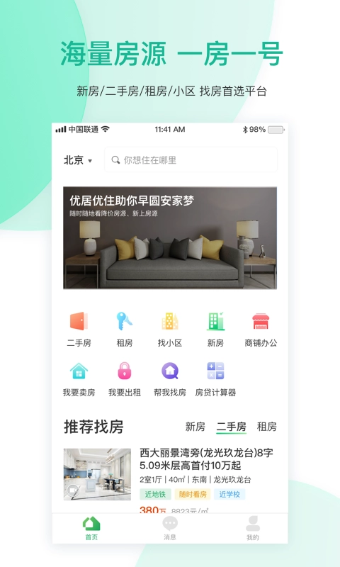 优居优住手机版图1