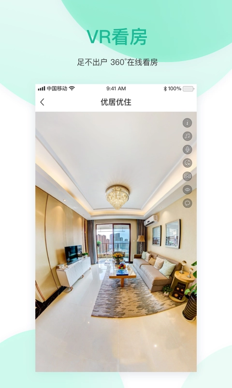 优居优住手机版图2