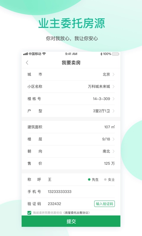 优居优住手机版图4