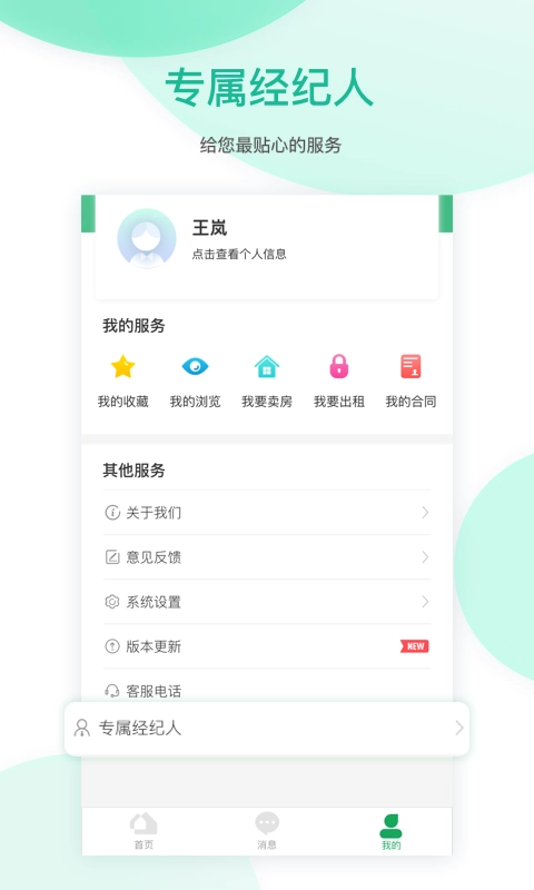 优居优住手机版图5