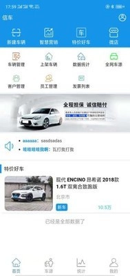 信车管家通用版图1