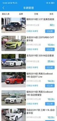 信车管家通用版图2