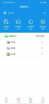 信车管家通用版图3