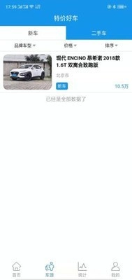 信车管家通用版图4