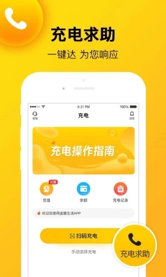 金雕生活手机免费版图2