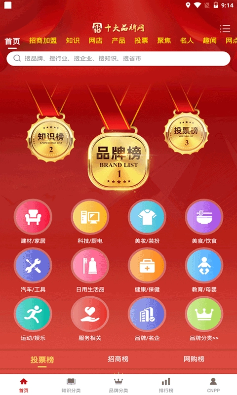 十大品牌网无广告版图1
