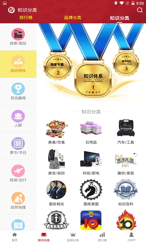 十大品牌网无广告版图2
