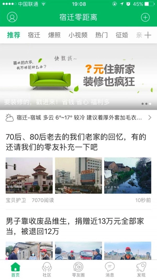 宿迁零距离官方正版图1