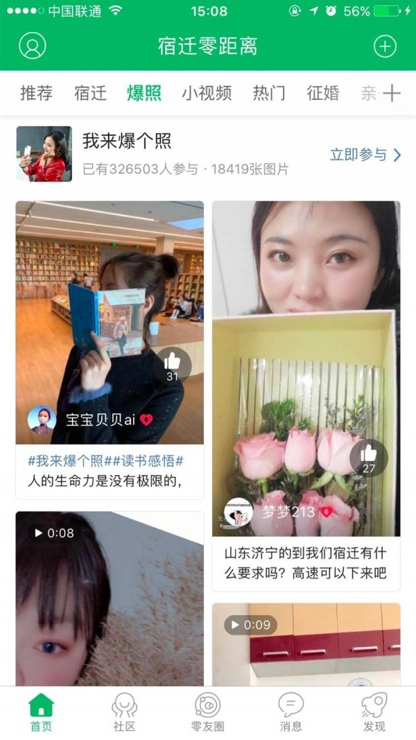 宿迁零距离官方正版图2