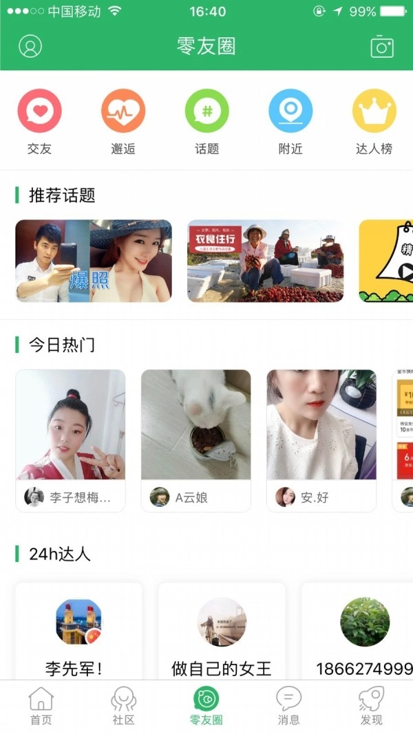 宿迁零距离官方正版图4