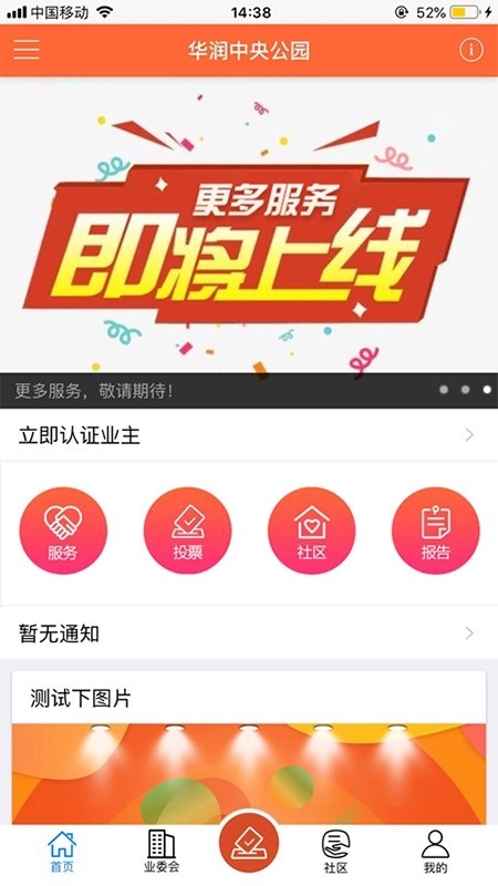 业主家官方最新版图1
