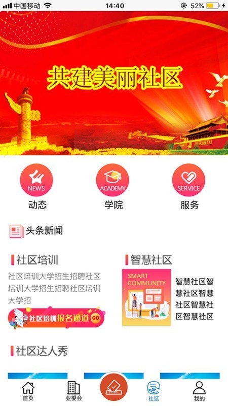 业主家官方最新版图2