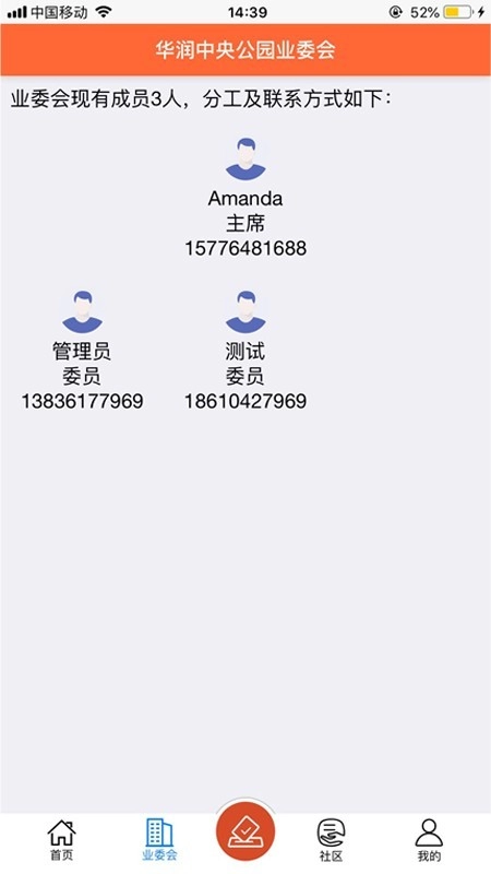 业主家官方最新版图3