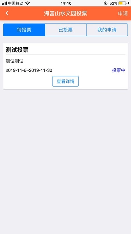 业主家官方最新版图4