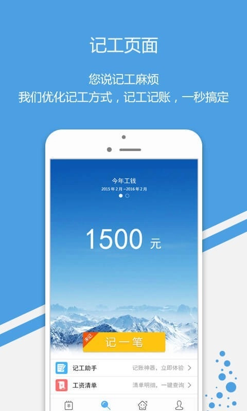 安心记工安卓直装版图2