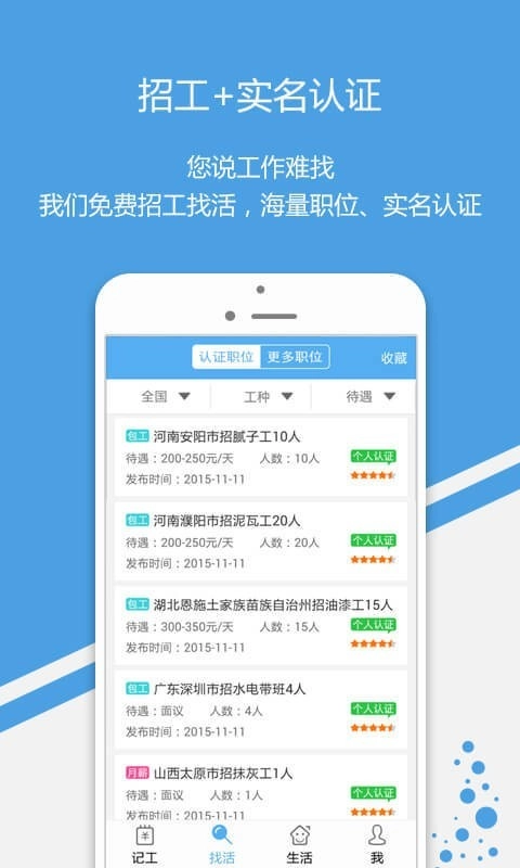 安心记工安卓直装版图3