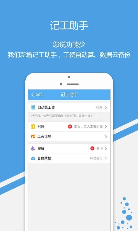 安心记工安卓直装版图4