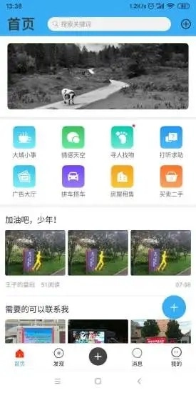 城事喇叭网官方最新版图1