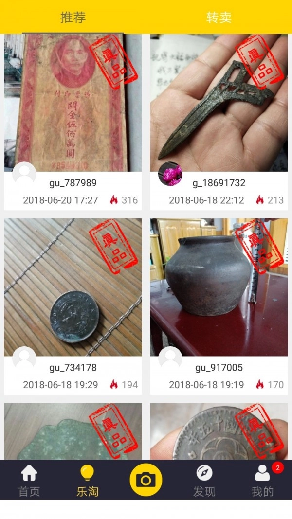 古玩鉴宝截图1