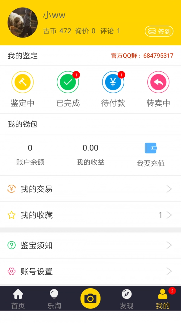 古玩鉴宝截图3