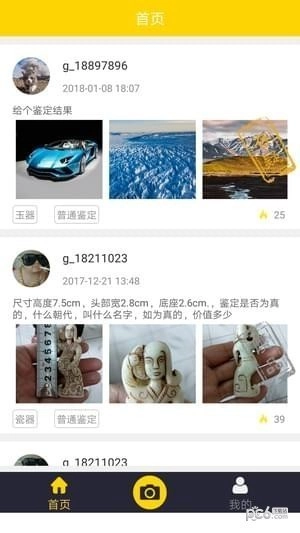 古玩鉴宝app下载