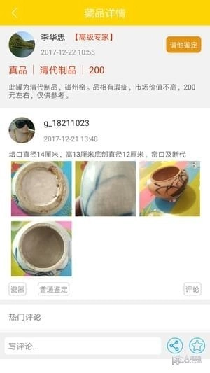 古玩鉴宝app下载