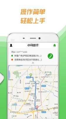 小马聚合司机安卓官方版图3