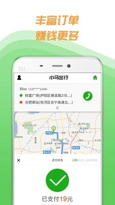 小马聚合司机安卓官方版图4
