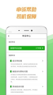 小马聚合司机安卓官方版图5