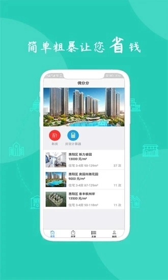 佣分分最新免费版图1