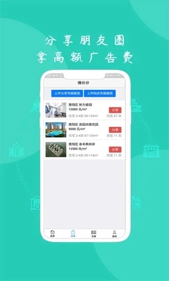 佣分分最新免费版图2