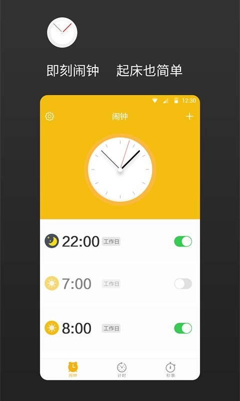 即刻闹钟最新免费版图2