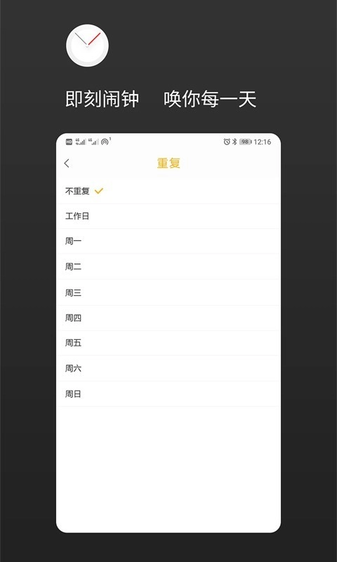 即刻闹钟最新免费版图4