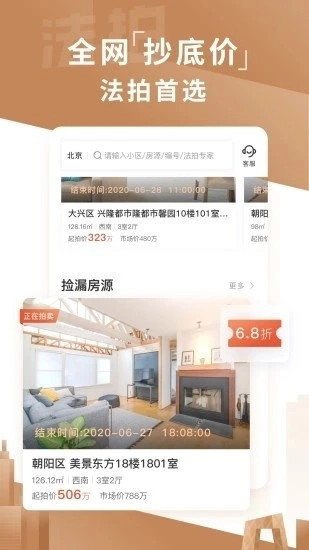 瀚海法拍网安卓版图4