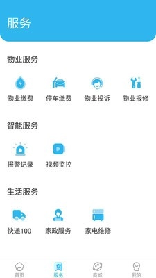 智慧云区免费原版图2