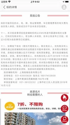 51拍卖房最新版图4