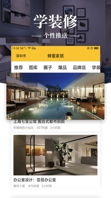 蜂蜜家居最新版图2