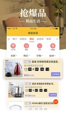 蜂蜜家居最新版图3