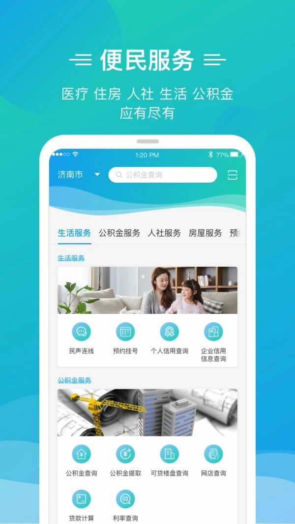 泉城办免费版图2