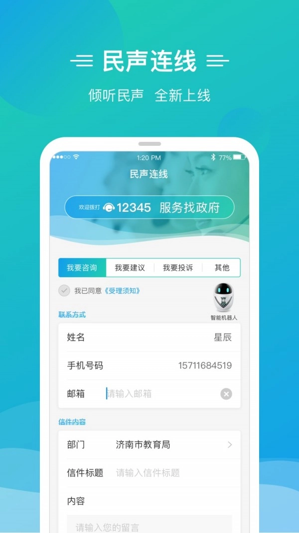 泉城办免费版图3