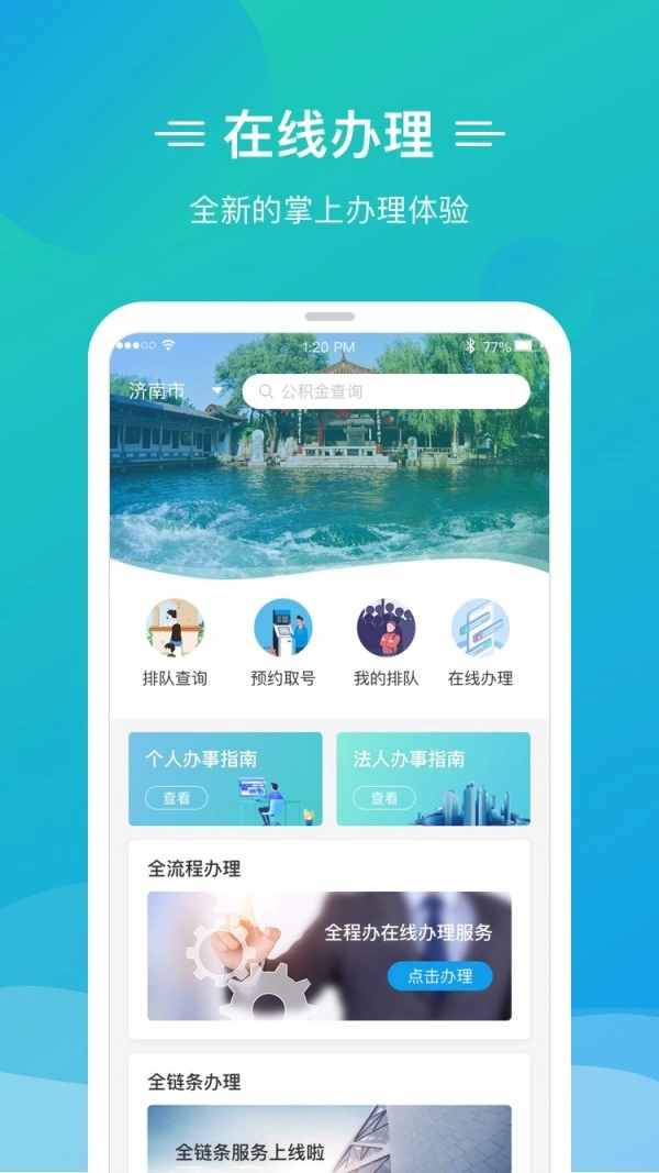 泉城办免费版图4