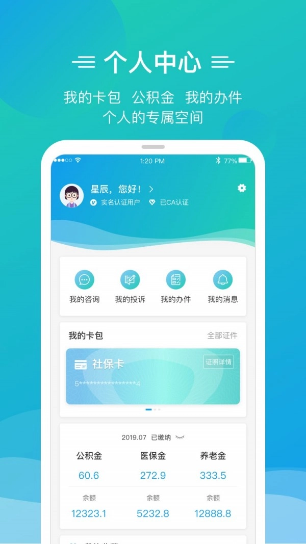 泉城办免费版图5