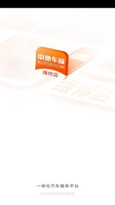 中驰车福维修店免费原版图1