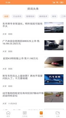 中驰车福维修店免费原版图3