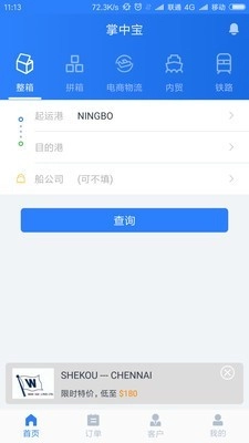 搜航掌中宝图2