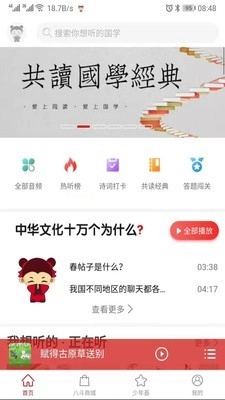 八斗国学安卓官方版图1